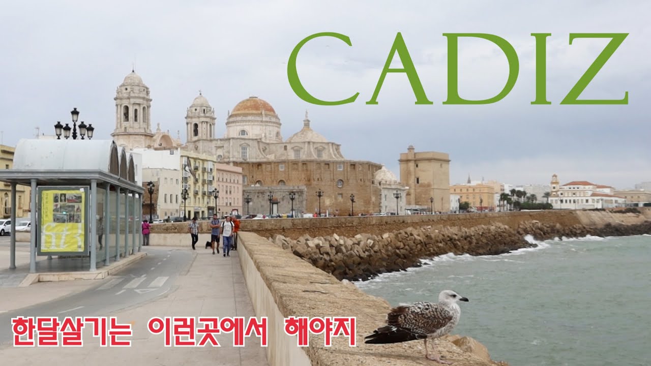 #세비야 여행 3편, 세비야에서 당일 가능한 카디즈 (까디스) 여행.