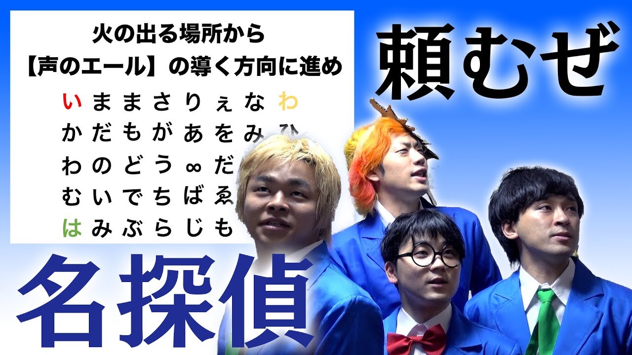 【工藤新一】暗号を解読して誘拐された人質を助け出せ！ 後編