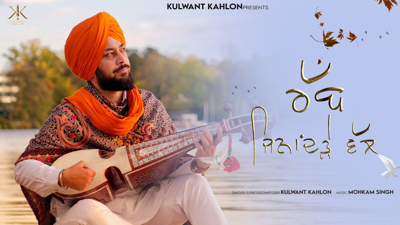 NEW PUNJABI SONG 2022 - RABB JINANDRHE VALL ( OFFICIAL VIDEO) | KULWANT KAHLON | LATEST PUNJABI SONG