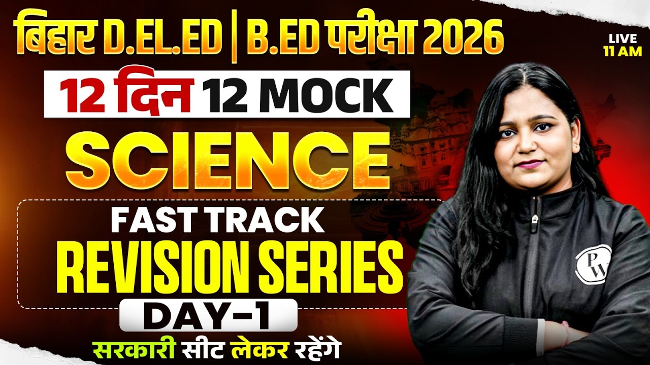 Bihar D.El.Ed & B.Ed Science Mock Test | Day-1| B.ed Science Practice Set | Science By Himani mam