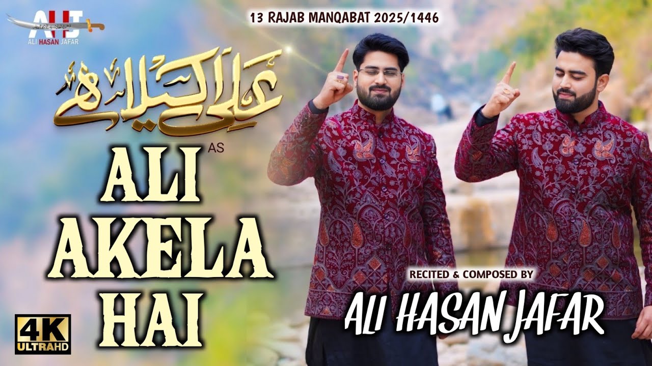 13 Rajab Manqabat 2025 | Ali Akela Hai | Ali Hasan Jafar | Mola Ali Manqabat | New Manqabat 2025