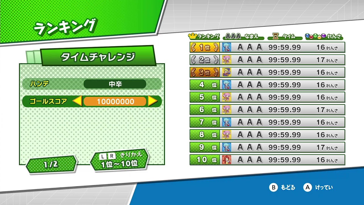 【switch版ぷよスポ】繋げぷよの絆1000万TA　5周目　あけおめ