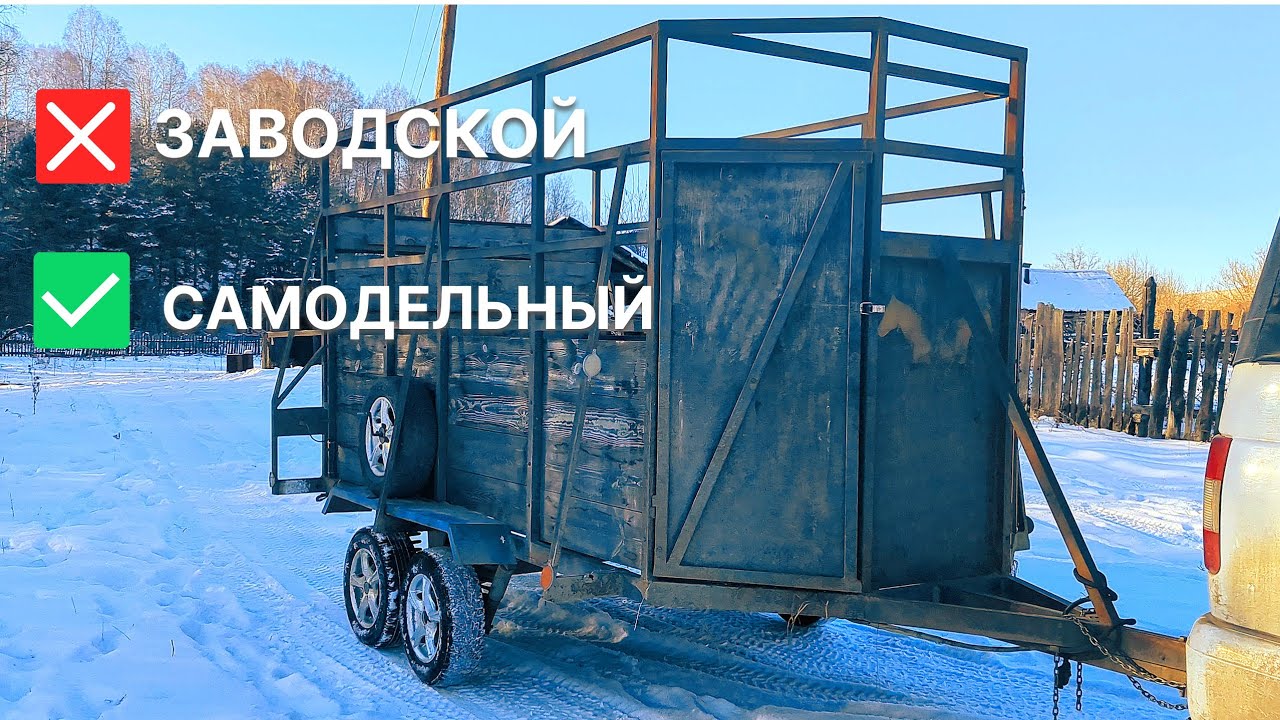 НЕ ПОКУПАЙ САМОДЕЛЬНЫЙ ПРИЦЕП-КОНЕВОЗ! ПОКА НЕ ДОСМОТРИШЬ ДО КОНЦА!