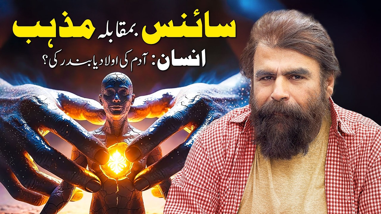 Evolution is a Fact, but Religion is the Truth? (Deep Dive) #safdarsahar #ishapodcast