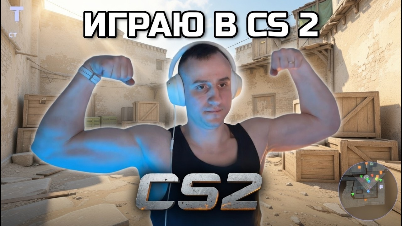 CS2 PREMIER играю 1 vs 1
