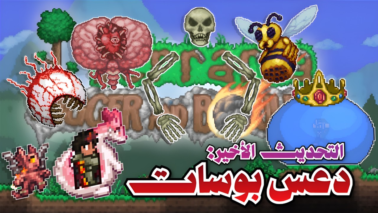 تيراريا العالم الجديد