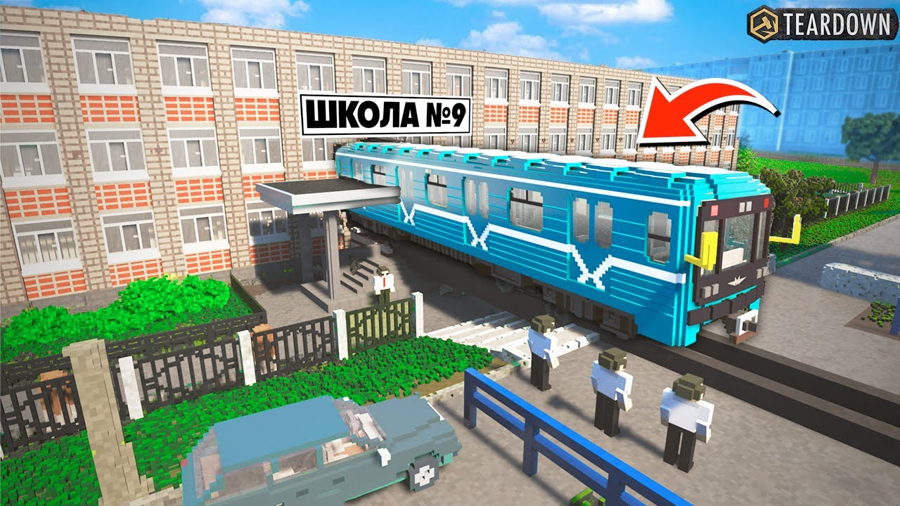 СТАНЦИЯ ШКОЛЬНАЯ! Построили МЕТРО ВНУТРИ ШКОЛЫ! ► Teardown