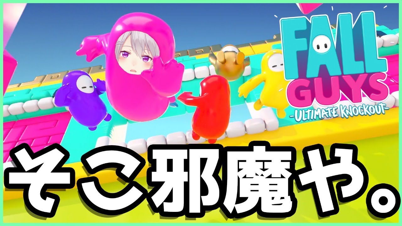 【Fall Guys】私がこのゲームをやると、どうなるか知ってるか？【にじさんじ / 樋口楓】
