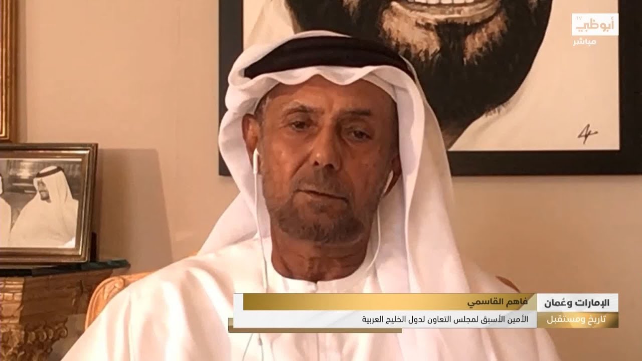 فاهم القاسمي: أواصر مشتركة عبر التاريخ تجمع بين القيادتين والشعبين الشقيقين