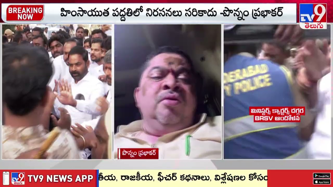 విచారణ అనేది చట్టబద్ధమైన ప్రక్రియ.. దానికే ఇంత రచ్చ చేస్తారా?: Ponnam Prabhakar - TV9
