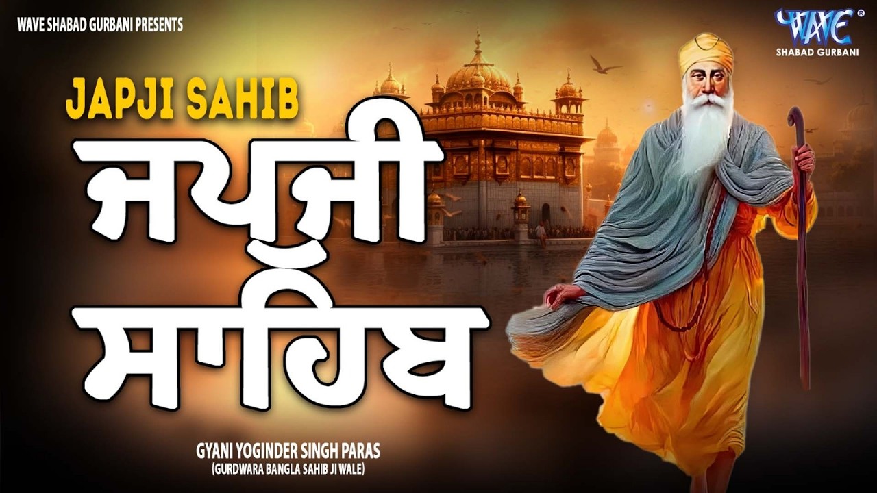 Japji Sahib Full Path | Japji Sahib | ਜਪੁਜੀ ਸਾਹਿਬ ਪੂਰਾ ਪਾਠ | Nitnem Gurbani | Peaceful Sikh Prayer