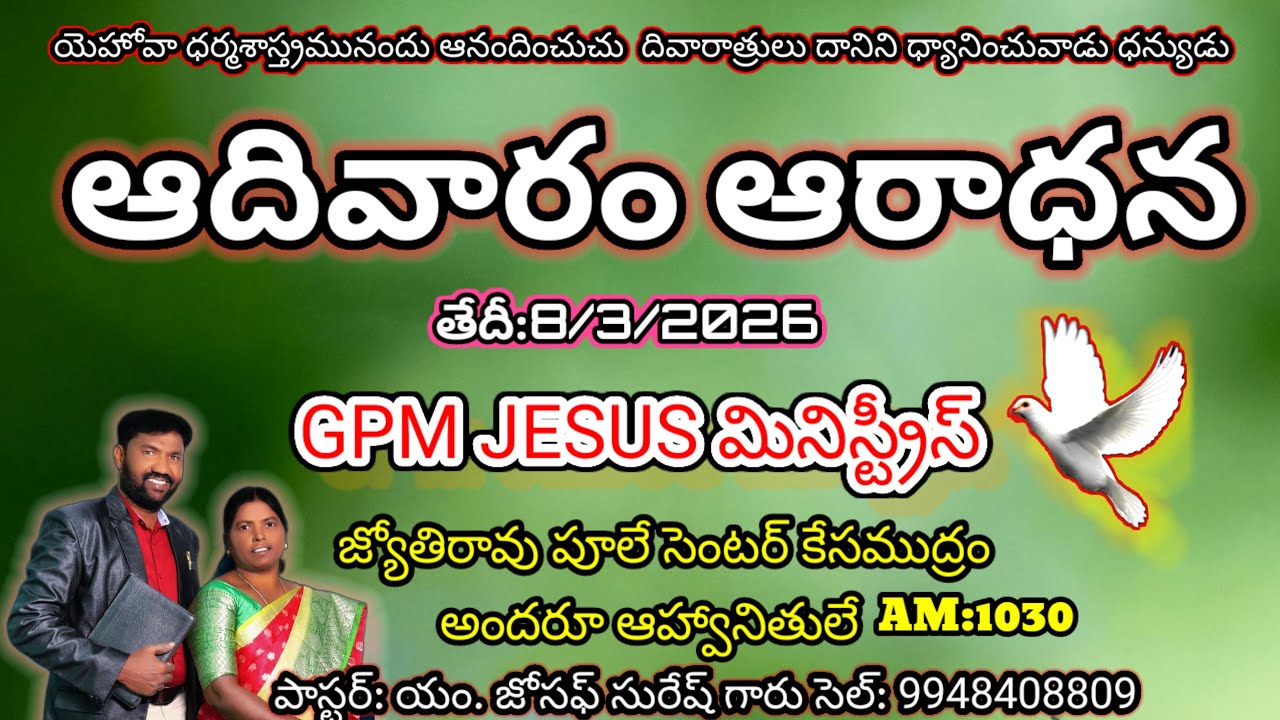 GPM JESUS ఆదివారం ఆరాధన ప్రార్థన 🛐 పాటలు 🎺 స్తుతి ఆరాధన 🎙️వాక్య పరిచర్య ✝️