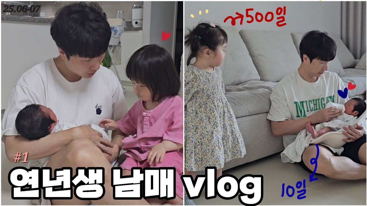[망고&자몽] 1-50 & 501-550 연년생 육아 Vlog