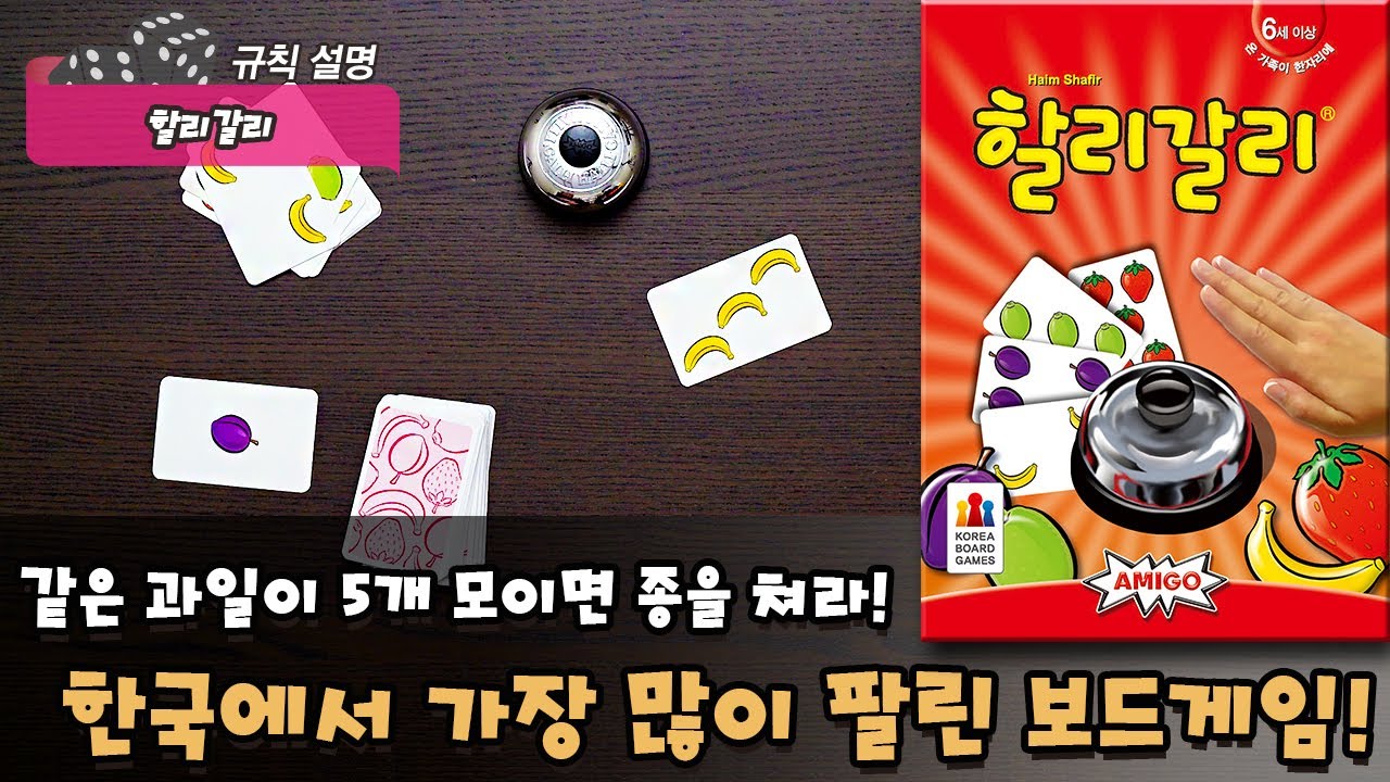 할리갈리