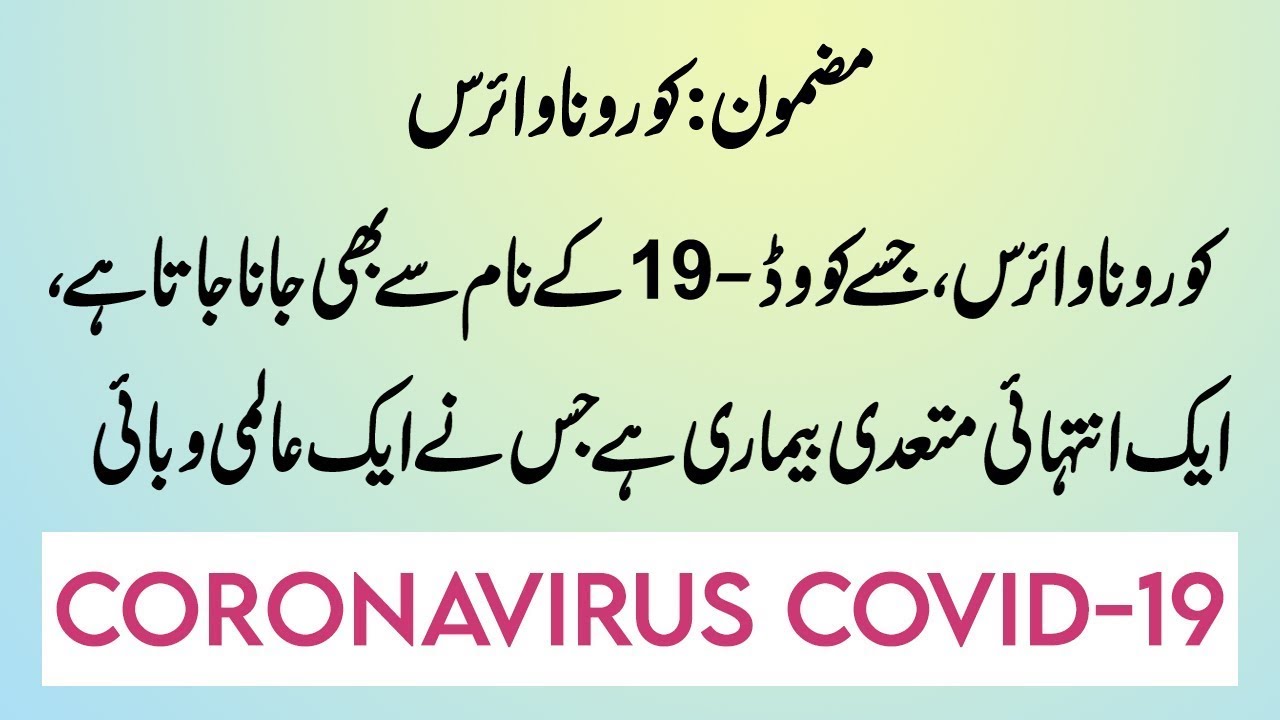 Write Coronavirus Covid 19 Essay in Urdu Mazmoon | Urdu Essay for Class 8 to 10 and 12 | Notebook 9