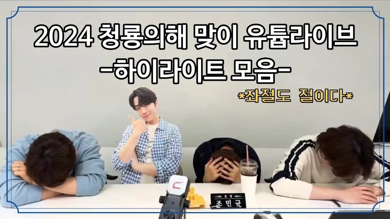 2024 포레스텔라이브 하이라이트