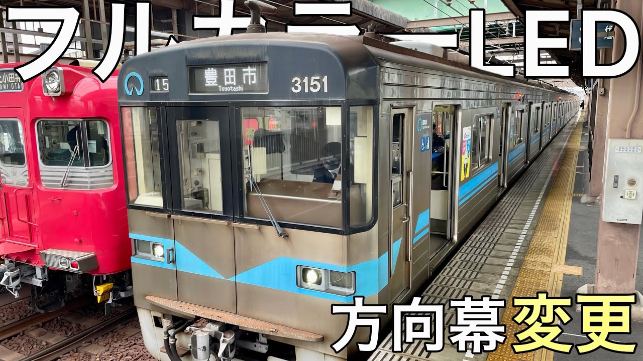 方向幕がフルカラーLEDに交換された鶴舞線3050形3151Hを調査！【名古屋市営地下鉄】