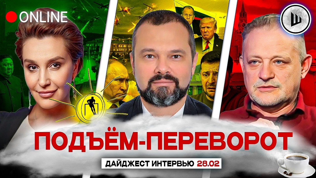 ☠️ЗЕЛЕНСКИЙ ГОТОВИТ СТРАШНЫЙ КОНЕЦ! ОСТАЛСЯ МЕСЯЦ. ПОДЪЁМ-ПЕРЕВОРОТ: Егорова, Гольдарб, Золотарёв