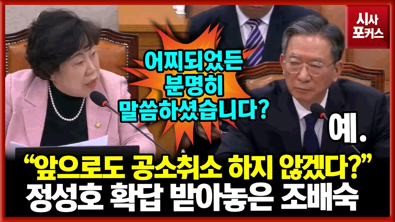 국민의힘 조배숙 