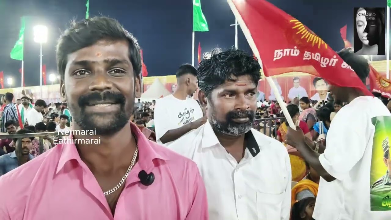 மக்கள் பேசும் மக்களின் நாம் தமிழர் கட்சி மாநில மாநாடு திருச்சி (NTK PART 2)