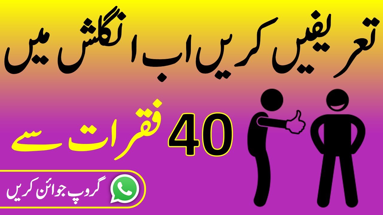 40 English Sentences with Urdu Translation for Spoken English to Praise Someone