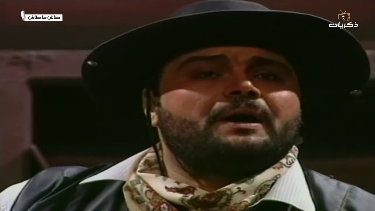 مسلسل طاش ما طاش حلقة بعنوان ( كاوبوي 2 )