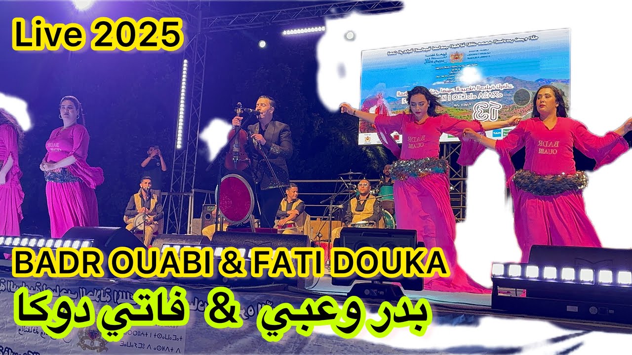 بدر وعبيي فاتي دوكا BADR OUABI & FATI DOUKA مهرجان حب الملوك 2025