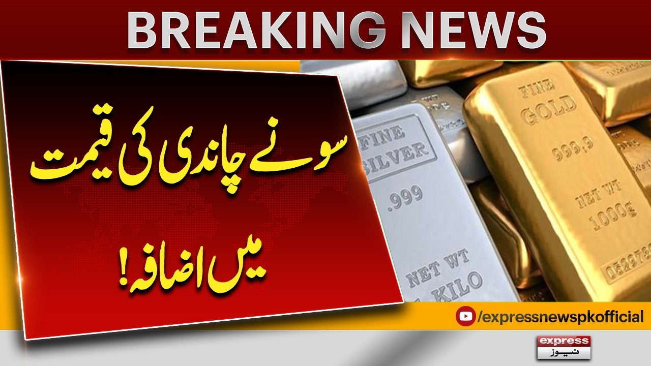 Gold and Silver Prices Rise | Latest Market Update Explained | Pakistan News