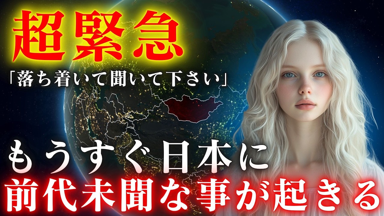 【※緊急通達】もうすぐ日本に前代未聞な事が起こる。8秒以内に受信して下さい。