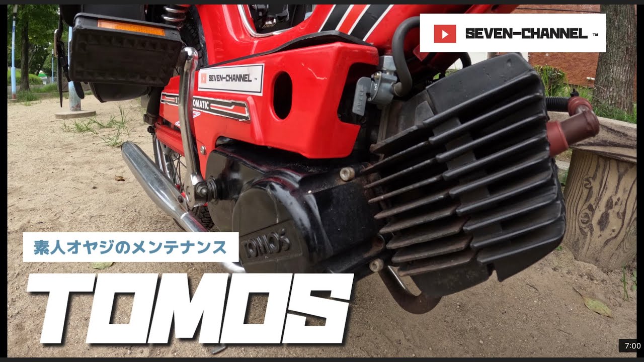 【TOMOS】素人オヤジメンテナンスしてみた