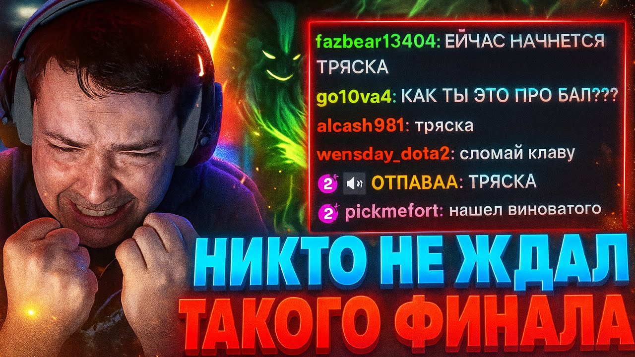 ГОЛОВАЧ УЖЕ ПРАЗДНОВАЛ ПОБЕДУ&hellip; НО СЛУЧИЛОСЬ НЕВОЗМОЖНОЕ