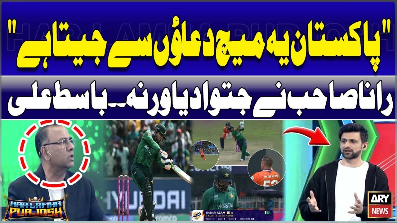 Pak vs Netherland Match: Basit Ali Claims Pakistan Was Losing Until Ranna Sahib Turned the Game