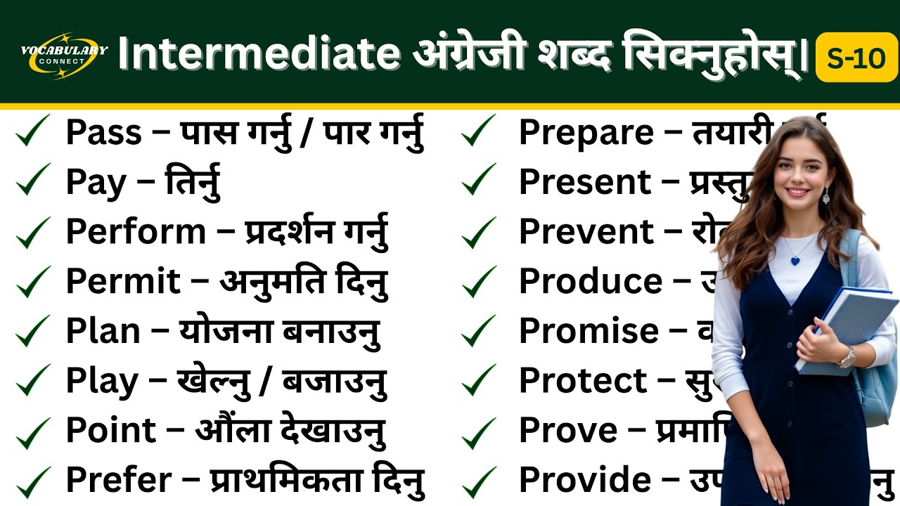 Intermediate अंग्रेजी शब्द सिक्नुहोस् | Learn English Words with Nepali Meaning |  Series-10