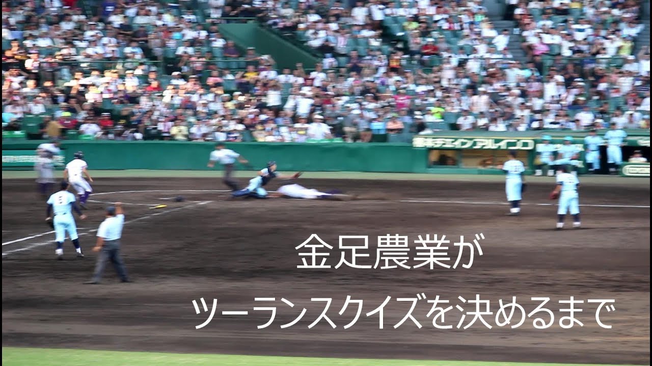 【場内騒然】 2018.8.18 高校野球 近江 vs 金足農業 【9回裏の一部始終 サヨナラスツーランクイズ】