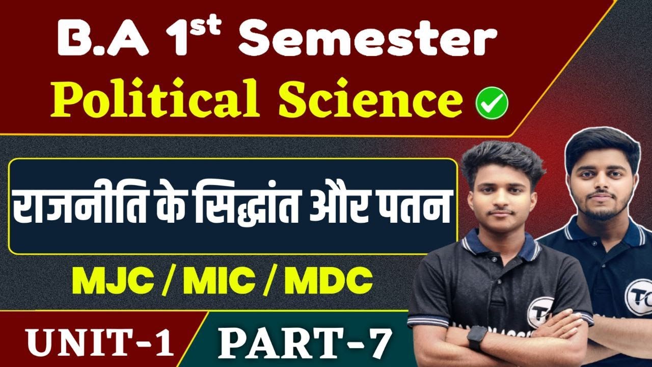 BA 1st Semester Political Science Unit 1| BA semester 1 Political Science राजनीतिक सिद्धांत का पतन