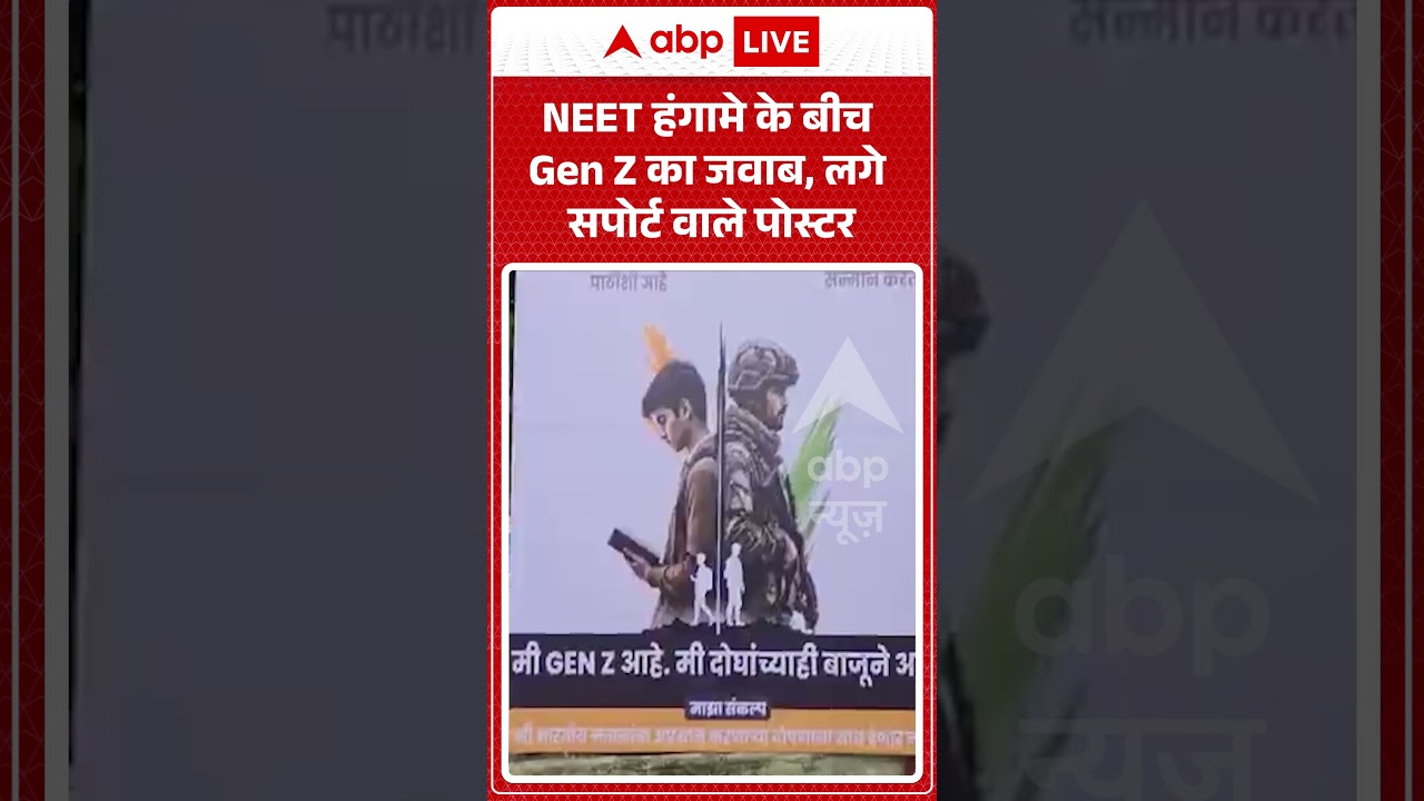 Viral Video | NEET हंगामे के बीच Gen Z का जवाब, लगे सपोर्ट वाले पोस्टर |#paperleak#neet #genz #viral