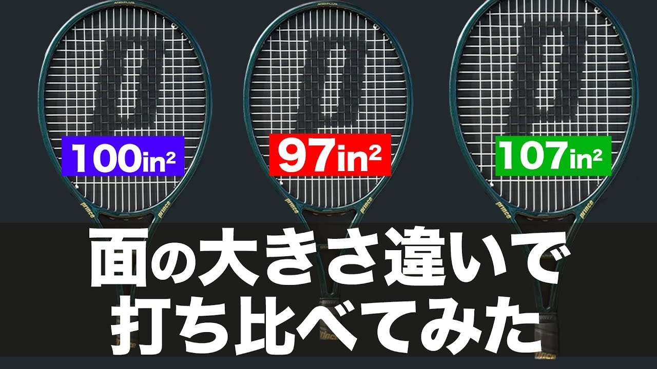 どう選ぶ？同じラケットのサイズ違いを検証インプレ！新発売の97インチの実力は？【PHANTOM GRAPHITE】【Prince】【ファントムグラファイト】