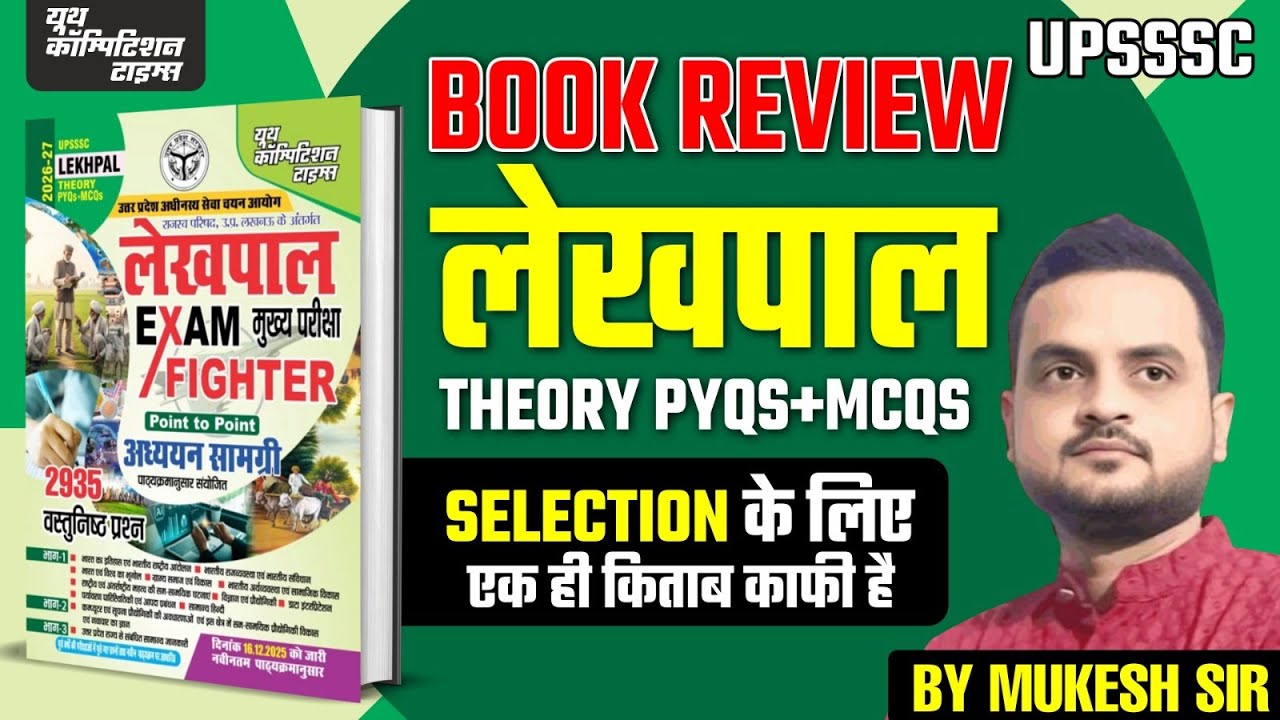 UPSSSC LEKHPAL MAINS THEORY , PYQs & MCQs 2026