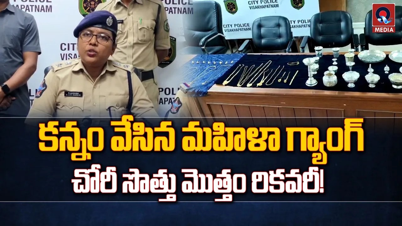 Vizag Family's Relief: Stolen Cash Recovered | Vishakapatnam News | Qtv Media