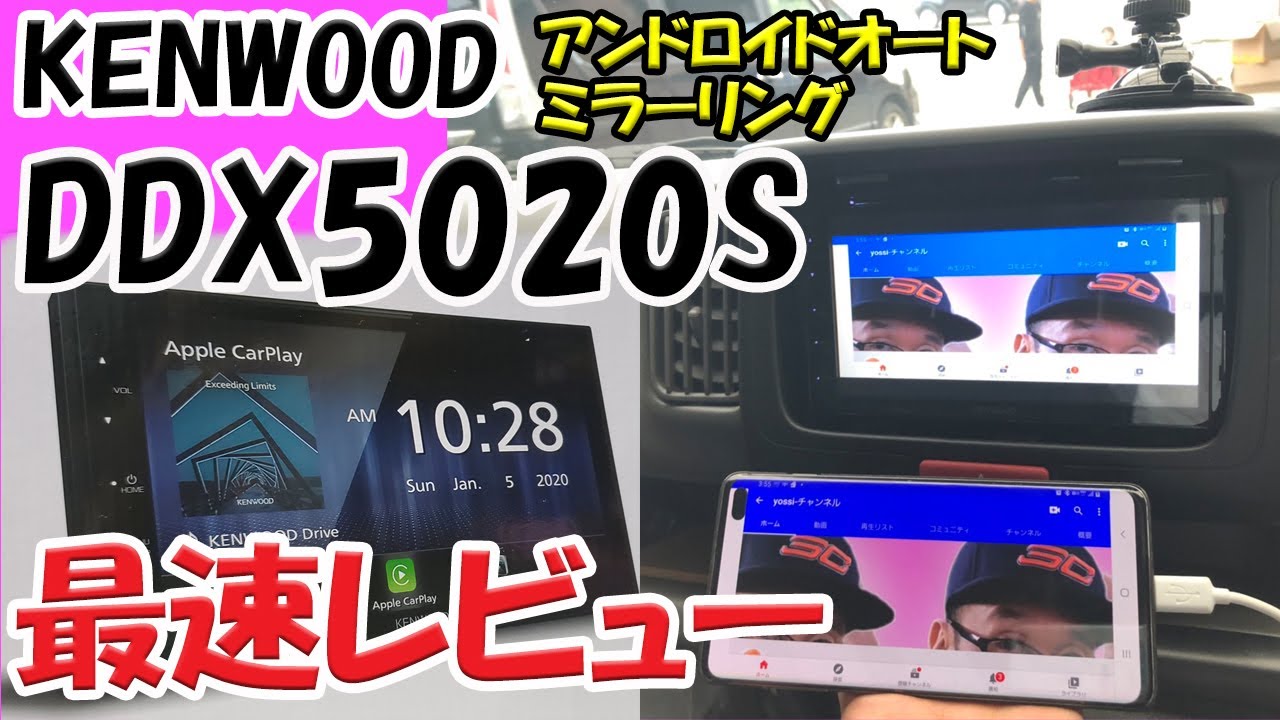 【KENWOOD DDX5020S】最速レビュー このオーディオは最高（エブリイが快適に変身）