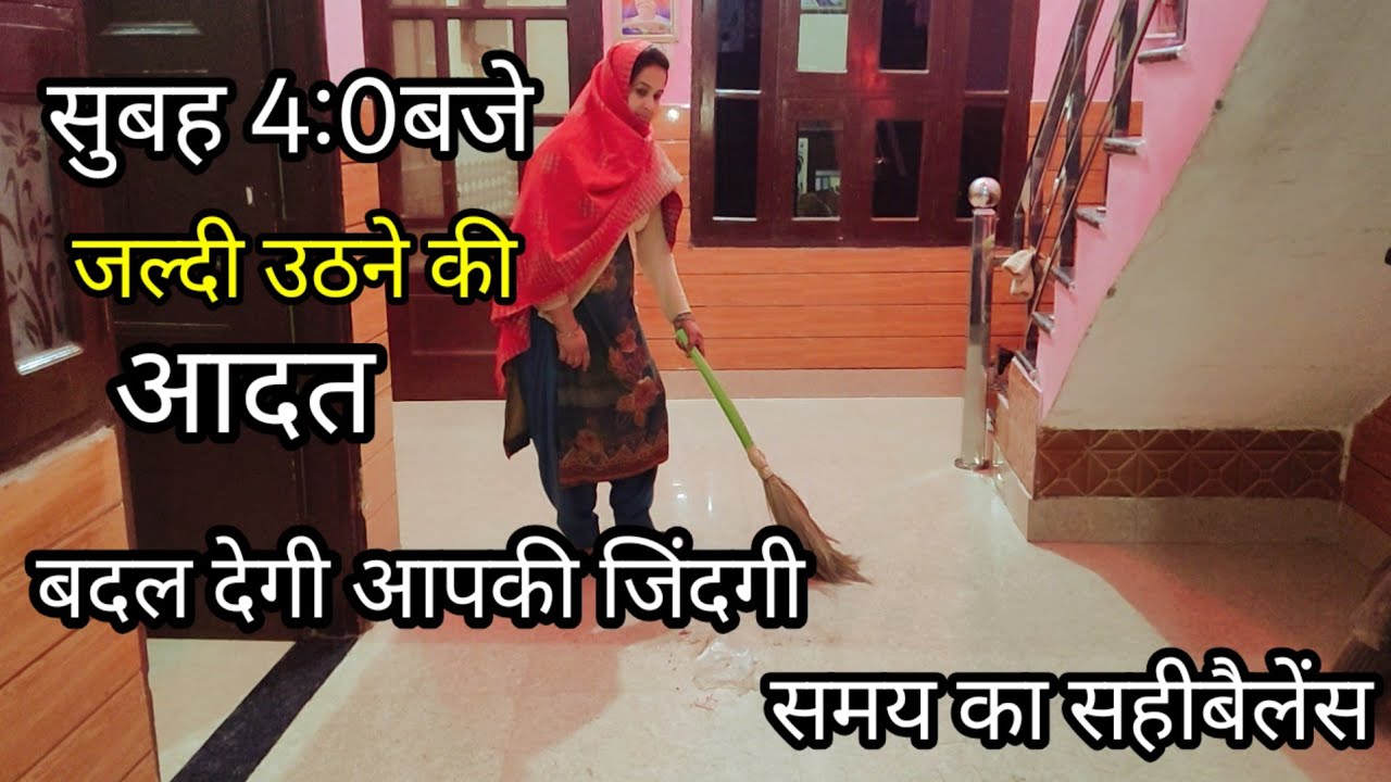 🌄सुबह की कड़कती ठंड में निपटाऐ घर किचन के काम 🌺एक मां की ड्यूटी फिर से शुरू,झाड़ू पोछा,कपड़े,डस्टिंग