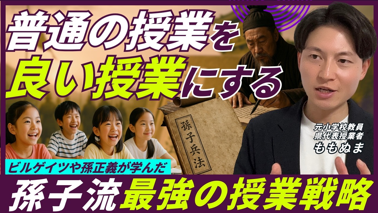 最初の60秒で授業は決まる｜導入で勢いをつくる教師の戦略