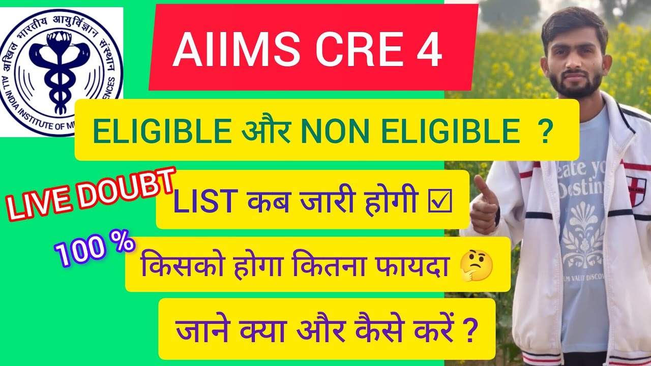AIIMS CRE 4 ELIGIBLE & NON ELIGIBLE LIST कब जारी होगी LIVE DOUBT SESSION 🔥🥳