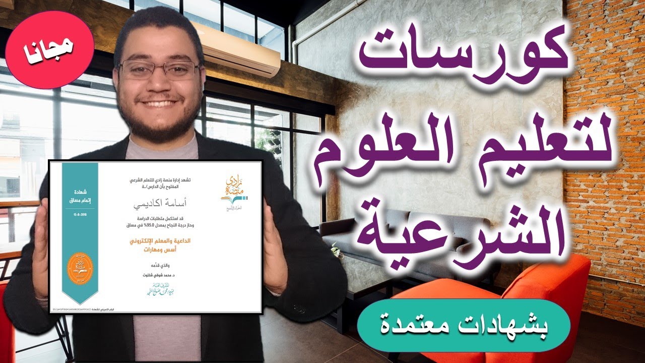 شرح التسجل في منصة زادي والحصول علي الكورسات والشهادات مجانا | Osama Academy