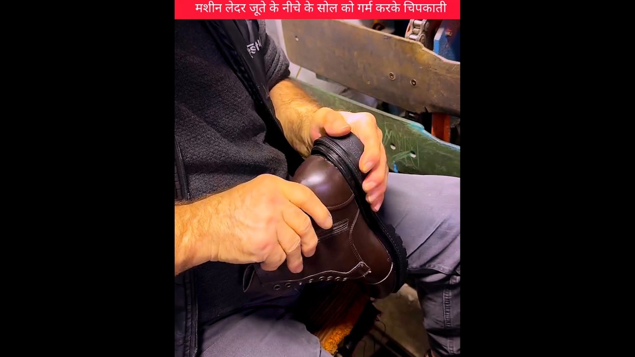 ऐसे चिपकती है जूते की सोल 😱| Automatic Shoe Sole Press | 