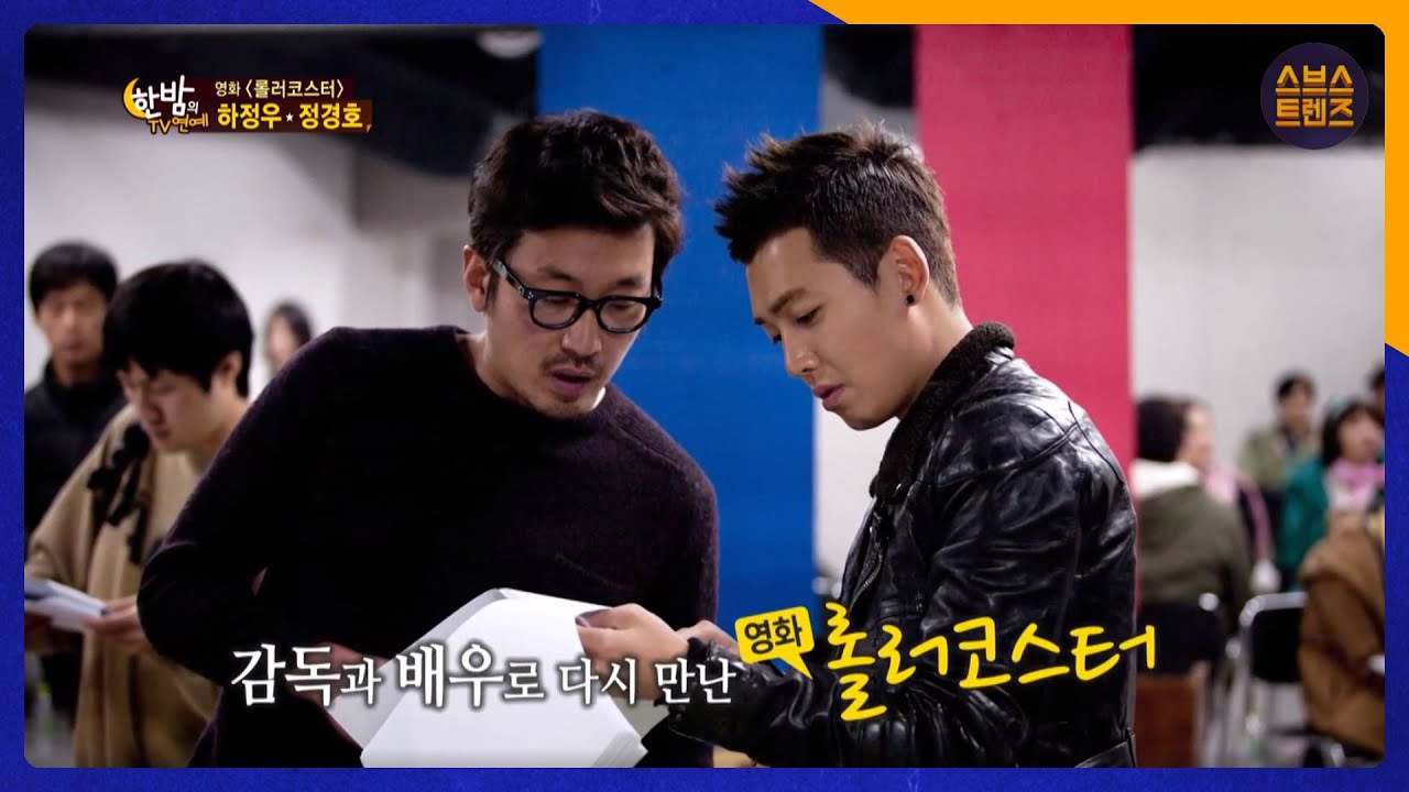 '영화 롤러코스터' 웃음 콤비 하정우, 정경호 인터뷰
