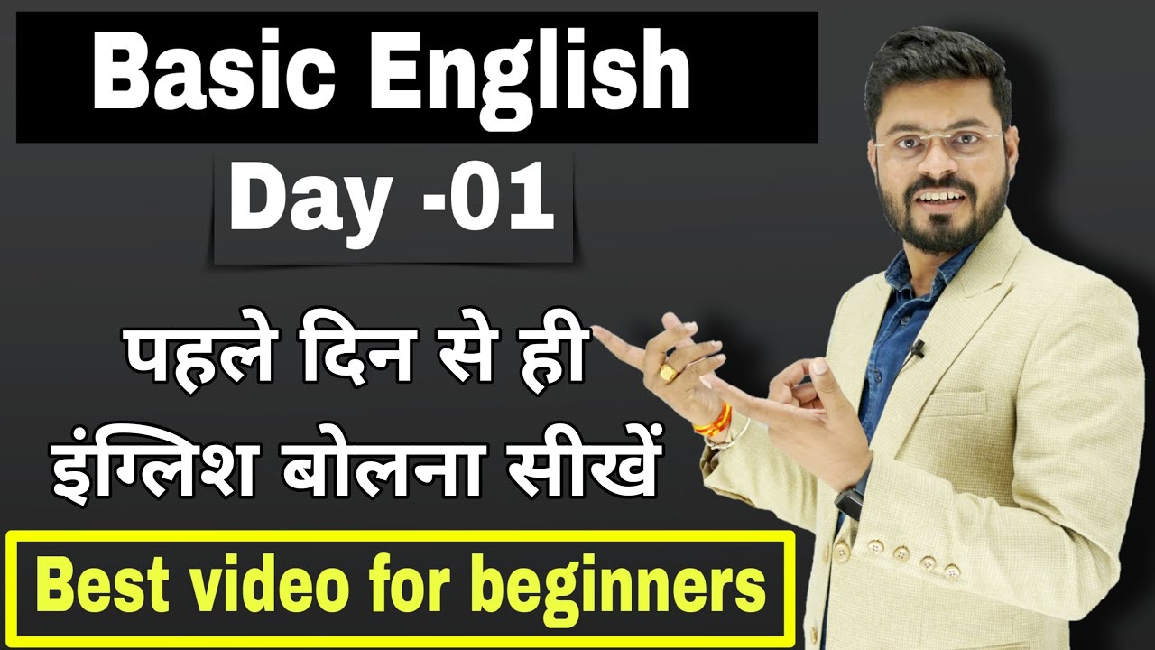 Day 1st Basic English//पहले दिन से इंग्लिश सीखे