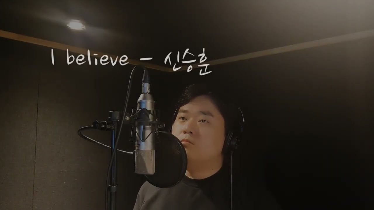 I Believe - 신승훈 cover