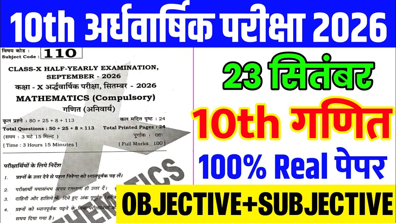 23 September Class 10th Math Viral Question Paper Half Yearly Exam 2026 || 10th math viral paper