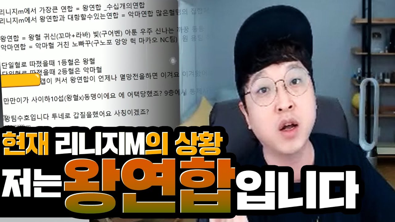 리니지M 현시점 상황! 저는 왕연합입니다 [ 똘끼 ]